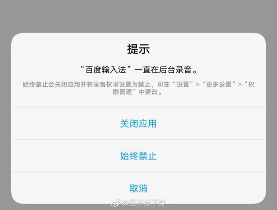 摄像头被调用、麦克风偷偷录音,你的手机安全吗?