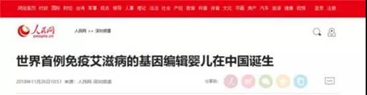 世界首例基因编辑婴儿的诞生：不是突破的突破