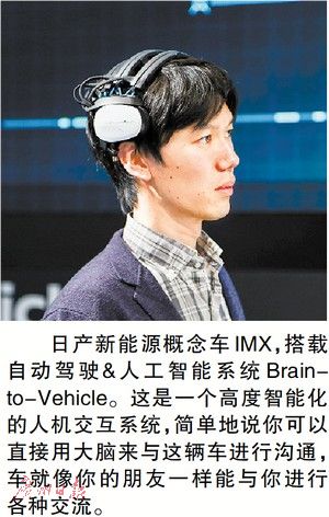 2018年CES召开:脑控车登场 新汽车概念看花眼