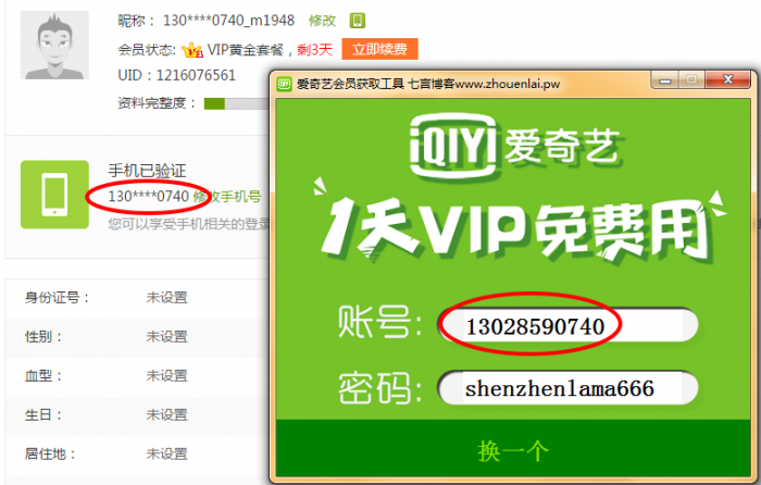 账号拱手让人助人也担责 “共享账号”如何避险
