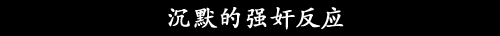 性侵阴影下,我们该做什么?
