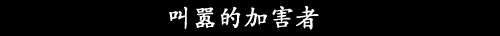 性侵阴影下,我们该做什么?