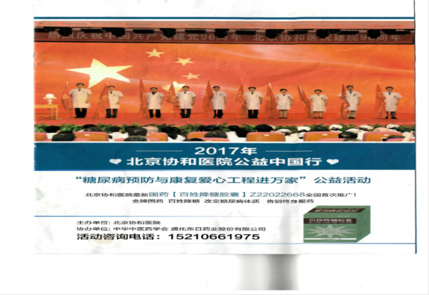 火眼金睛,识别虚假药品广告!这只“披着羊皮的狼”害人不浅!