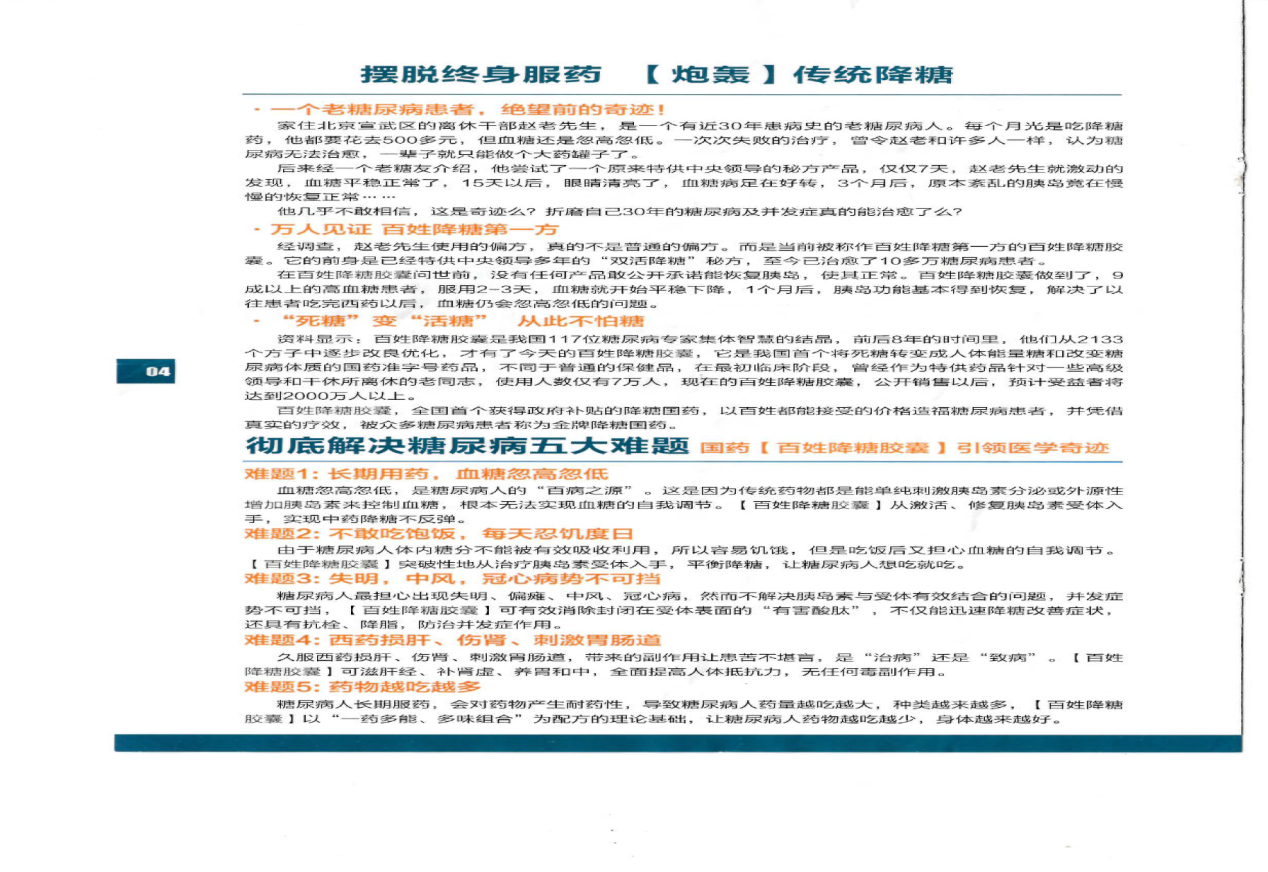 火眼金睛,识别虚假药品广告!这只“披着羊皮的狼”害人不浅!