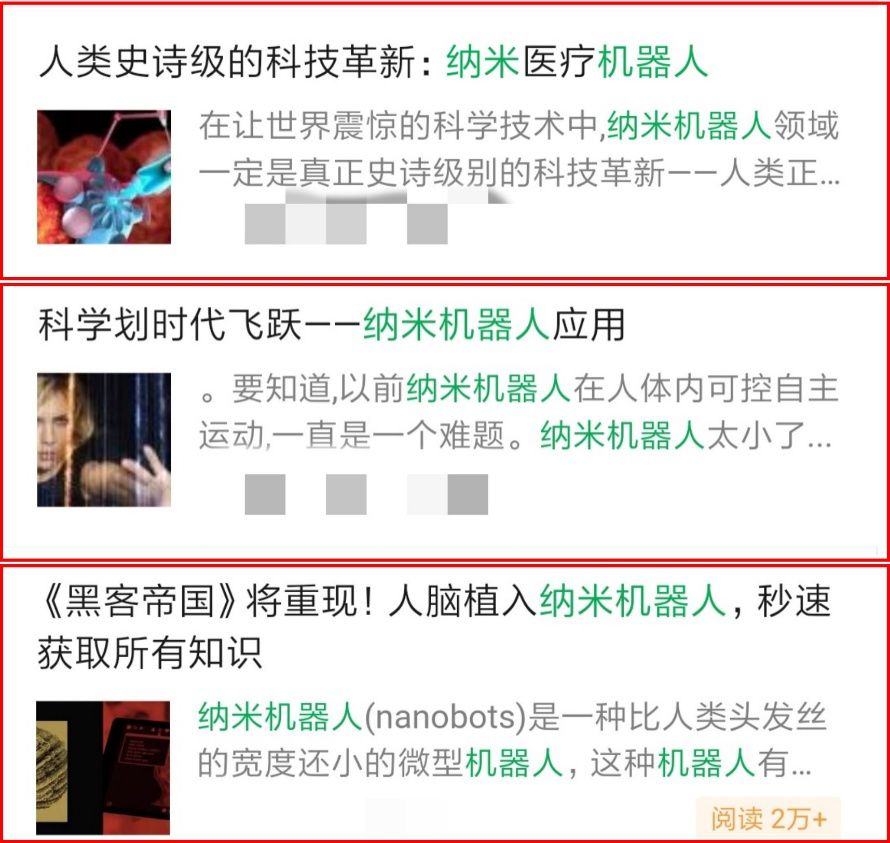 纳米机器人,真有传说的那么神吗?