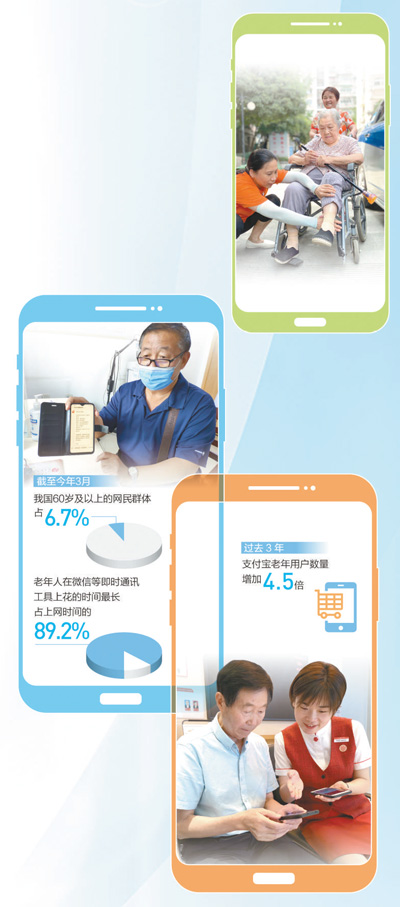 老人乐享“智生活” 服务还需更灵活