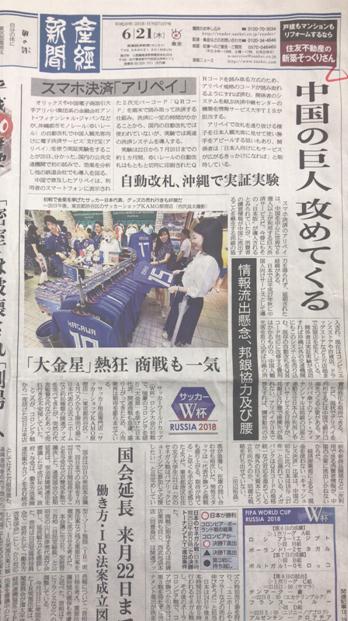 支付宝进军日本交通系统 试验移动支付乘车