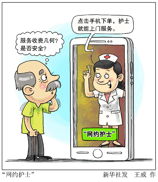 多地现“网约护士”,“昙花一现”还是必然趋势?