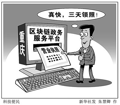 区块链创新发展的机遇与挑战