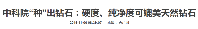 中国科学家种出钻石了?网友:这样的种菜天赋太可怕