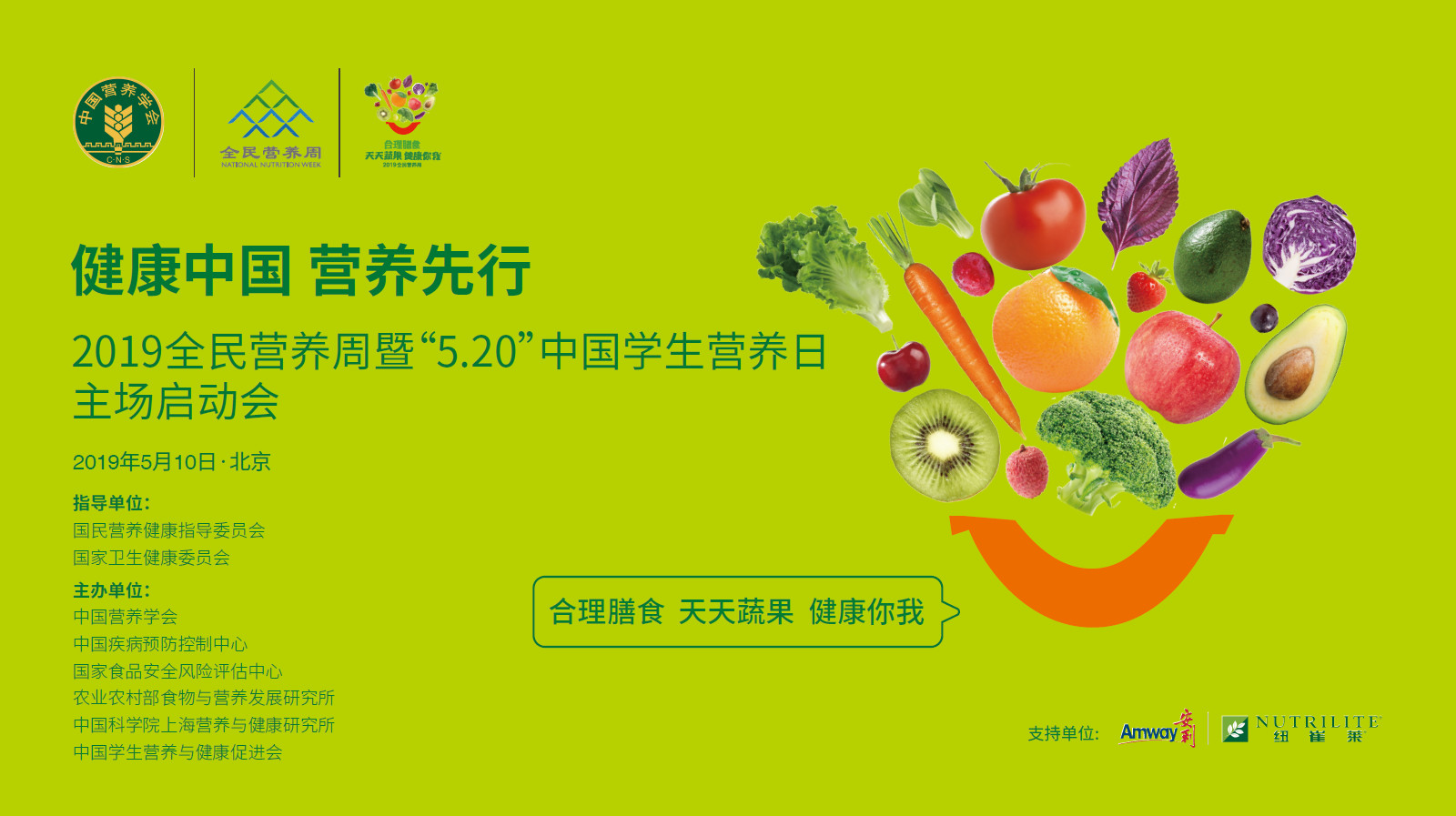 合理膳食,多吃蔬果,健康你我