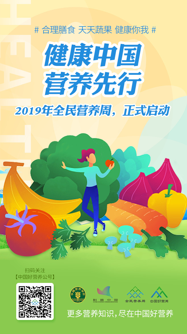 合理膳食,多吃蔬果,健康你我