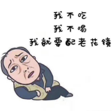 老花镜究竟能不能买路边货?