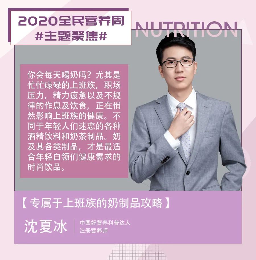 2020全民营养周 | 专属于上班族的奶制品攻略