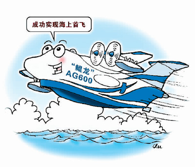 “鲲龙”入海 击水三千