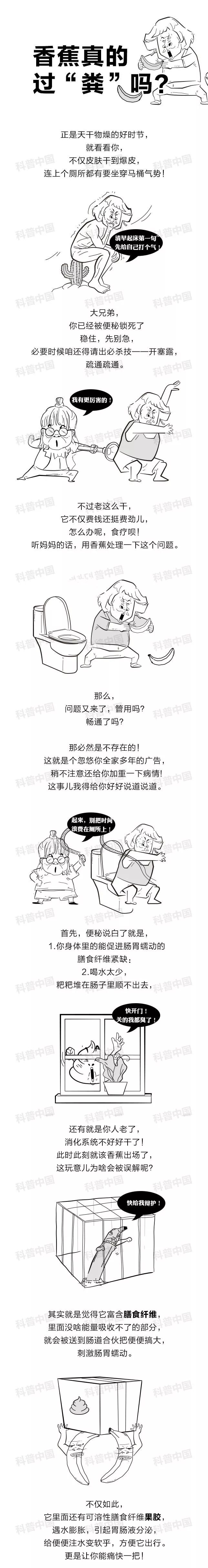 还在相信香蕉能通便?小心越吃越便秘
