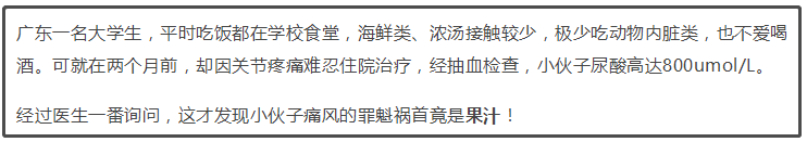 喝果汁为什么会引起痛风?