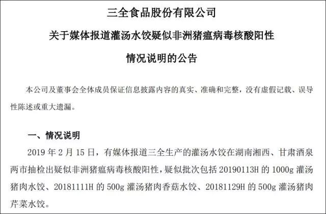 非洲猪瘟会不会传染人?猪肉还能放心吃吗?