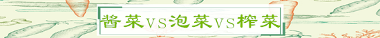 《芝麻胡同》热播,聊聊酱菜那些事儿