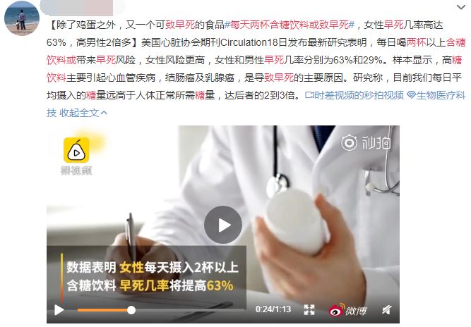 含糖饮料真的对身体有害处吗?