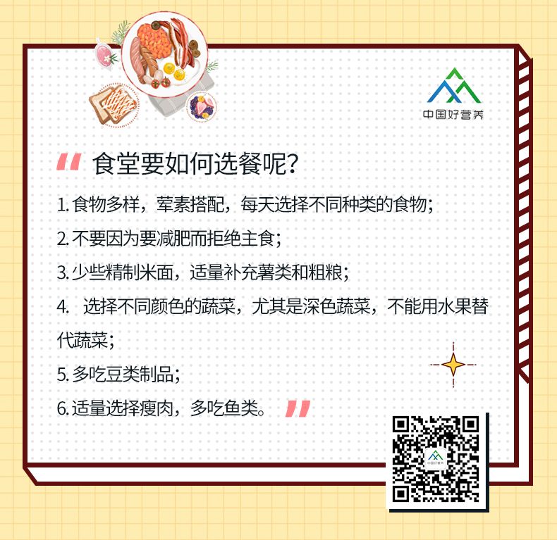 世界减盐周 | 在外就餐,要方便更要健康