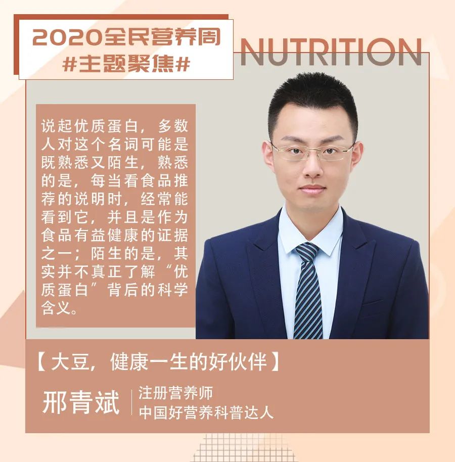 2020全民营养周 | 大豆,健康一生的好伙伴