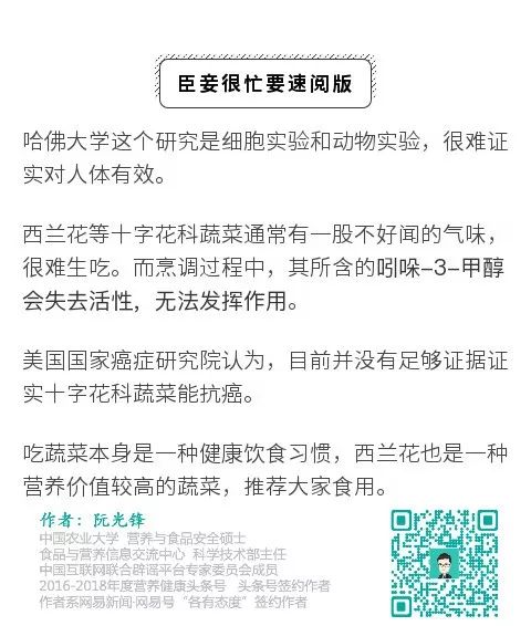 西兰花含抗癌分子?要不要愉快地吃西兰花呢?