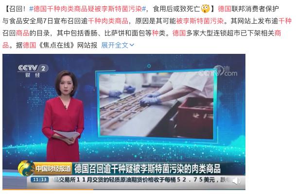 李斯特菌致德国千种香肠被召回,Ta可能还存在你家的冰箱里