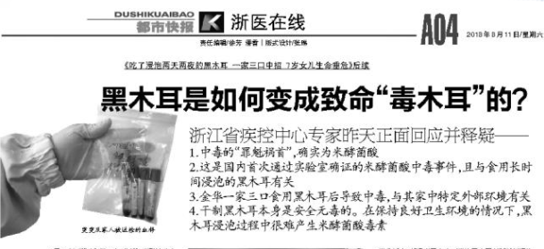 凉菜毒倒一家人,木耳到底该怎么泡?