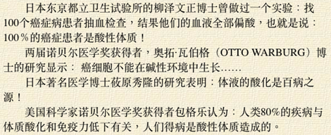 image003-responsive 酸碱体质的话语骗术,你见过、信过多少个?