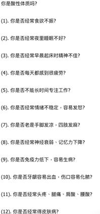 image004-responsive 酸碱体质的话语骗术,你见过、信过多少个?