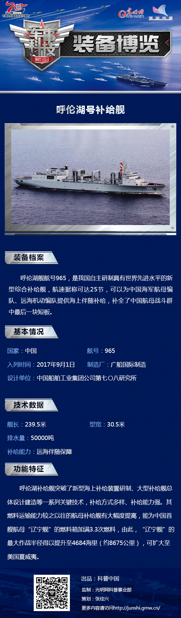呼伦湖号补给舰:保障航母远行的移动“加油站”