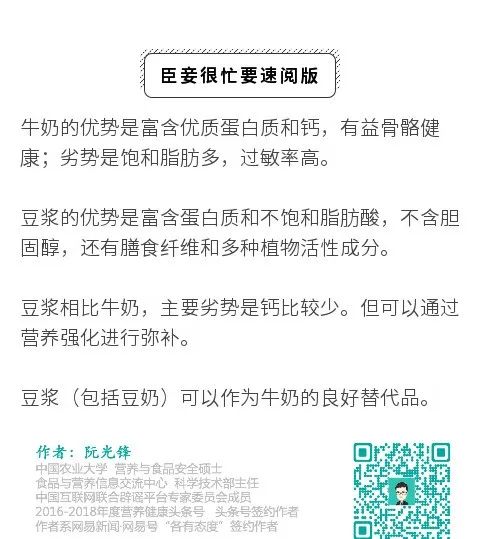 豆浆好,还是牛奶好?真相原来是这样!
