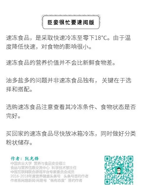 速冻食品疫情期间销量暴增!速冻食品的营养到底如何?值得买吗?