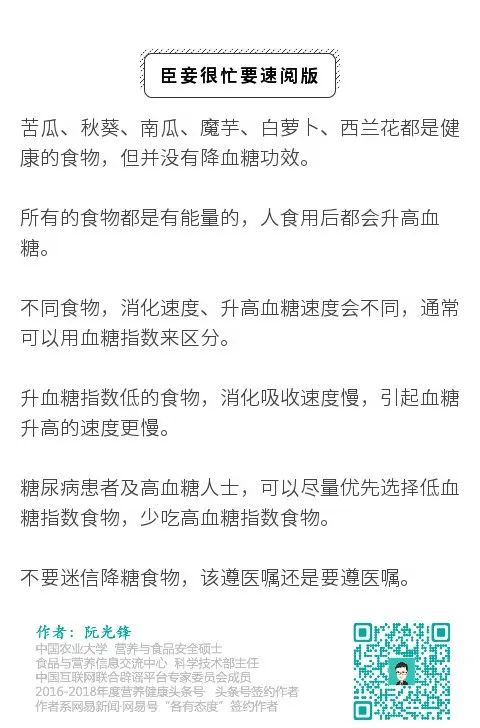 苦瓜、西兰花、萝卜能降血糖?真的存在降糖食物吗?