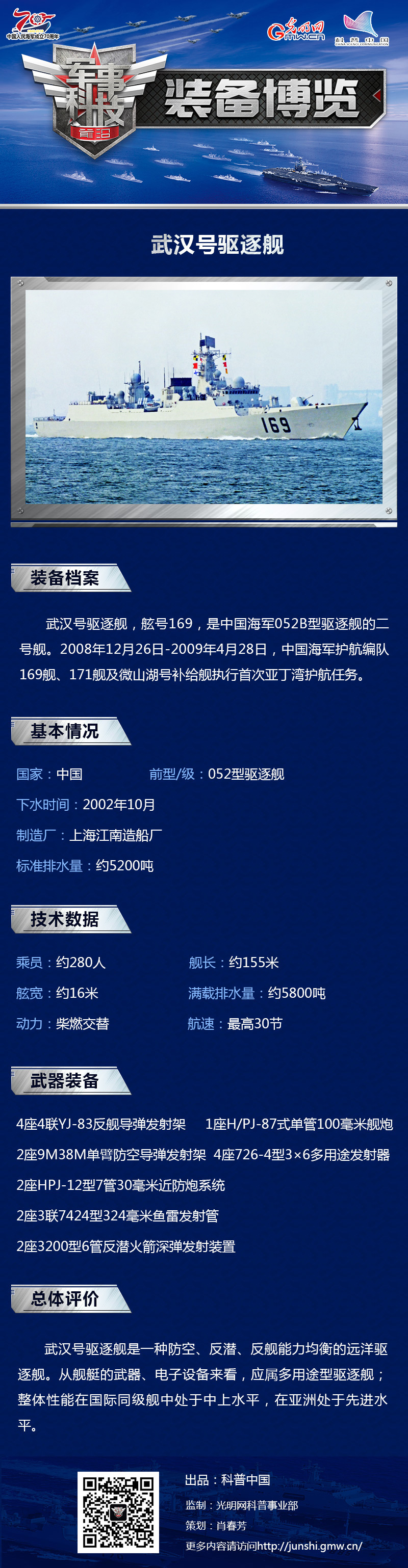 武汉号驱逐舰:防空反潜反舰能力均衡的远洋驱逐舰