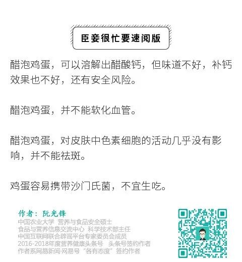 醋泡鸡蛋能软化血管、祛斑美容?盘点关于醋泡鸡蛋的4个传说