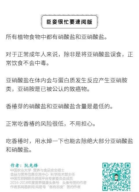 春天就要吃香椿!需要担心亚硝酸盐吗?