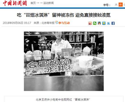 image004-responsive 饮料瓶里加有液氮?氮气还在哪些食品里“客串”?