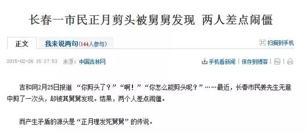 正月里剪头,能咋地?