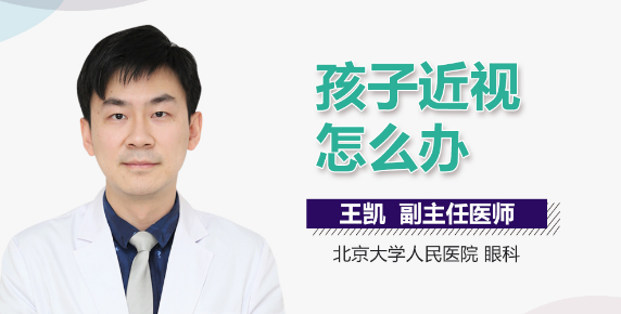 近视的“前世今生” 家有“近视娃”一定要看!