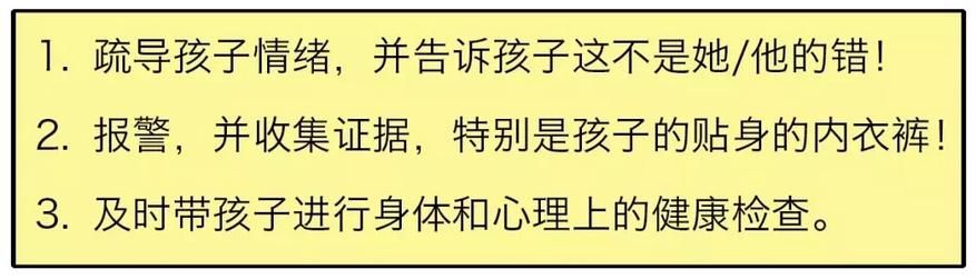 儿童性侵案频发,坏人不会嫌你的孩子小!