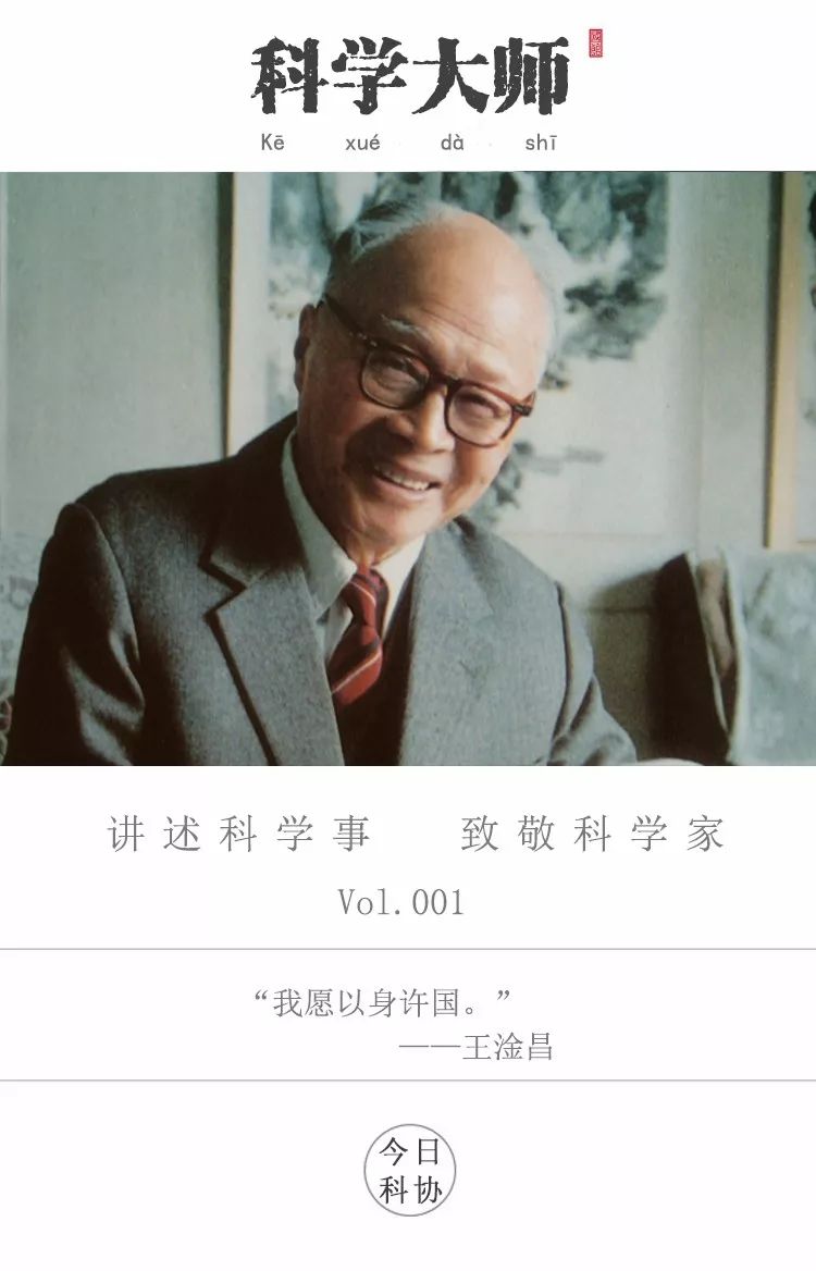 王淦昌院士:消失17年,只为中国能有自己的原子弹