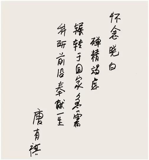 徐晓白院士:情系化学 返璞归真