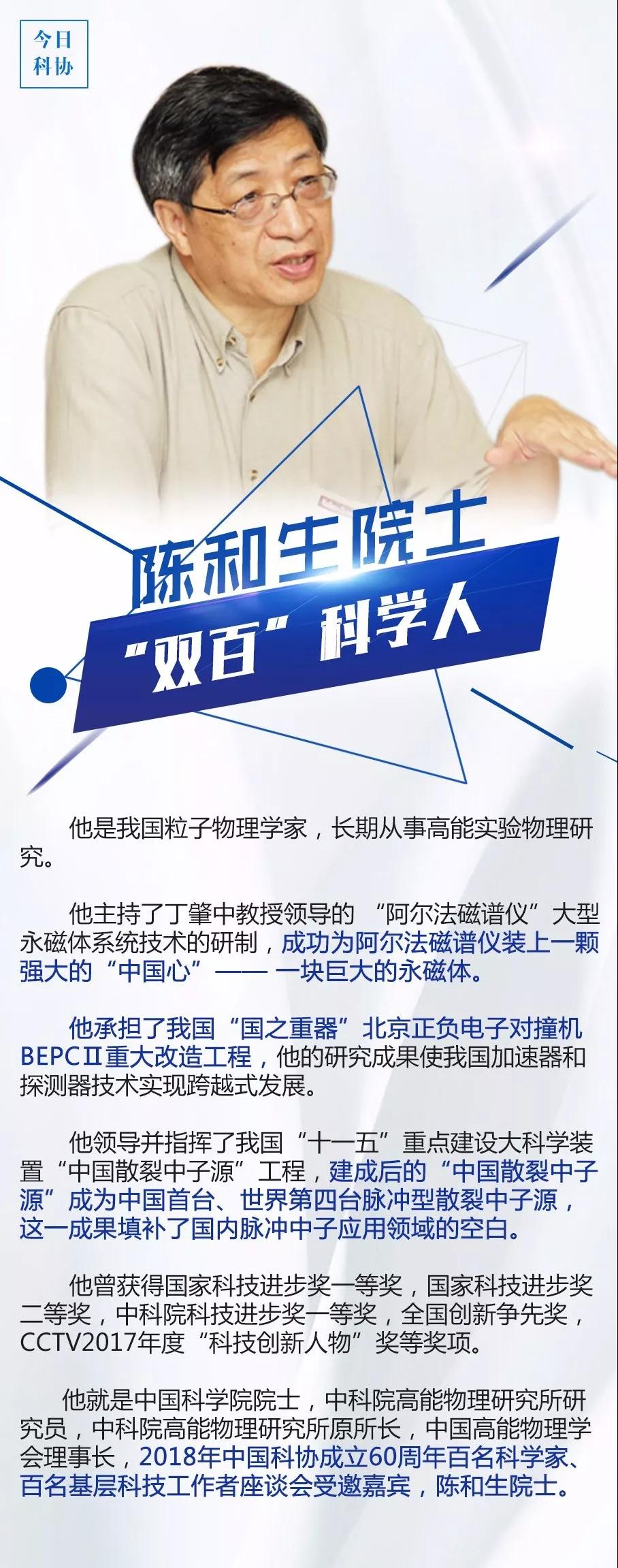 陈和生院士:为了国家的强大去奋斗