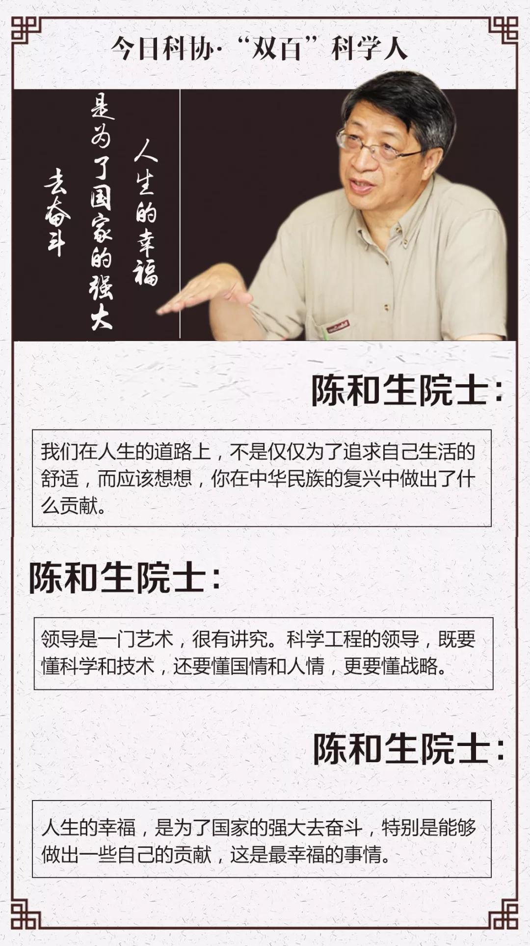 陈和生院士:为了国家的强大去奋斗