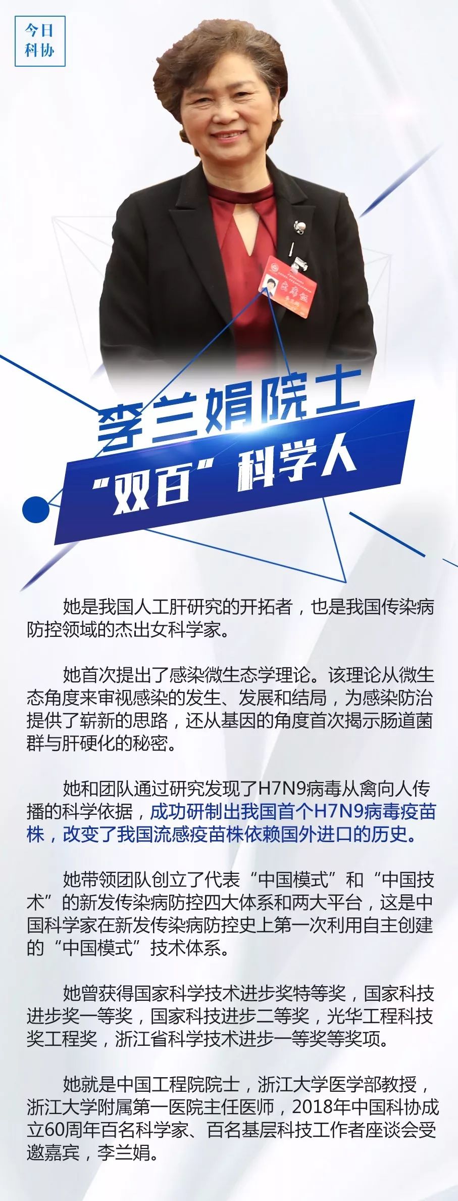 李兰娟院士:从“赤脚医生”到中国工程院院士