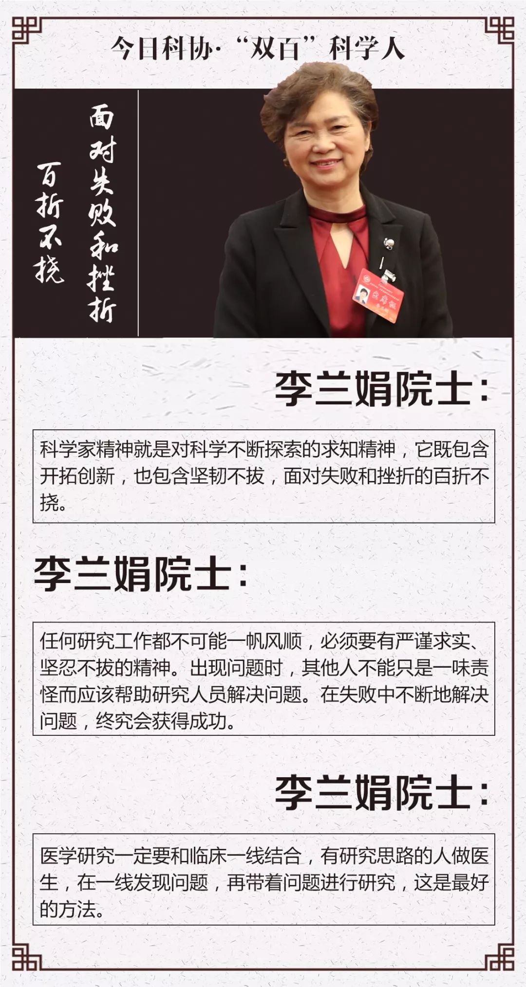 李兰娟院士:从“赤脚医生”到中国工程院院士