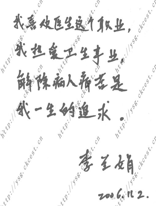 李兰娟院士:从“赤脚医生”到中国工程院院士