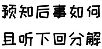 费马大定理,比传奇还传奇的传奇